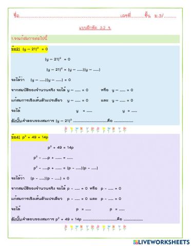 สมการกำลังสองตัวแปรเดียว