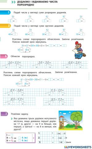 Додаємо та віднімаємо числа порозрядно