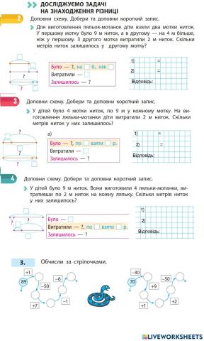 Досліджуємо задачі на знаходження різниці