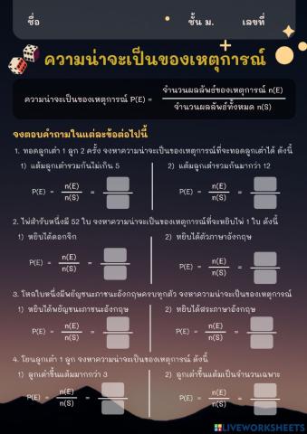 ความน่าจะเป็นของเหตุการณ์