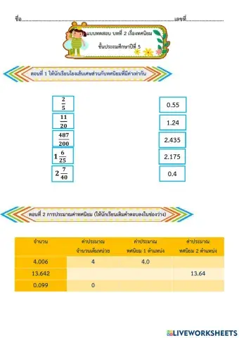 แบบทดสอบทศนิยม ป.5