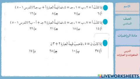المتغيرات و العبارات