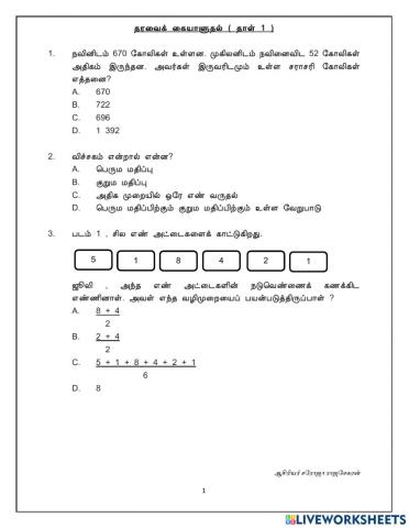 தரவைக் கையாளுதல் ஆண்டு 6
