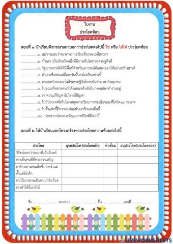 ประโยคซ้อน