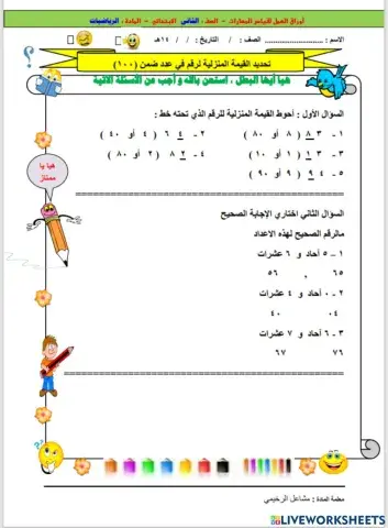 القيمة المنزلية