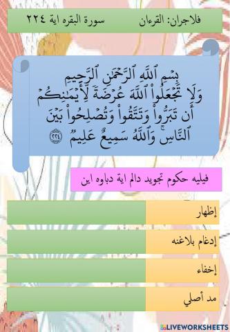 Suraj Al-Baqarah ayat 224