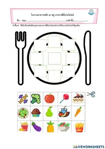 อาหารหลัก5หมู่ อาหารดีมีประโยชน์