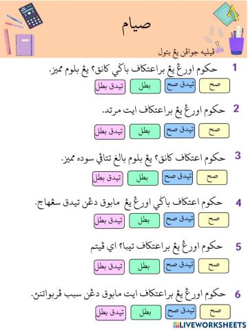 LATIHAN HUKUM IKTIKAF