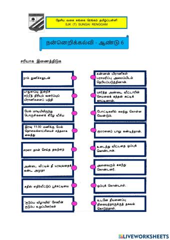 நன்னெறிக்கல்வி- ஆண்டு 6