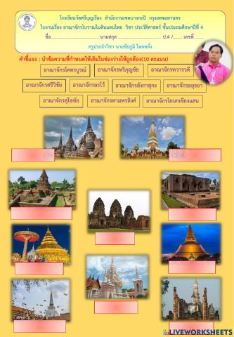 ใบงานอาณาจักรไทยโบราณ