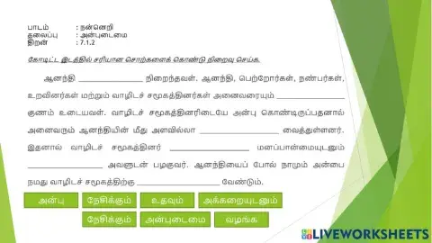 அன்புடைமை