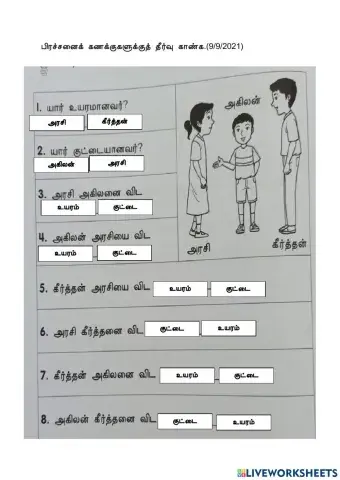 அளவை ஆண்டு 2