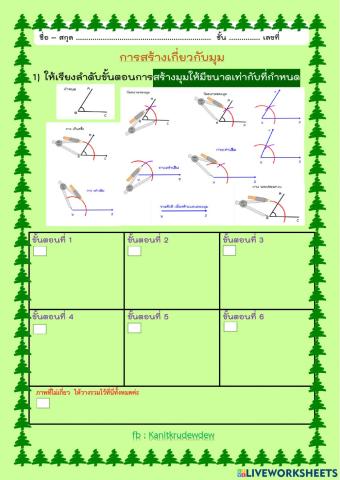 การสร้างเกี่ยวกับมุม
