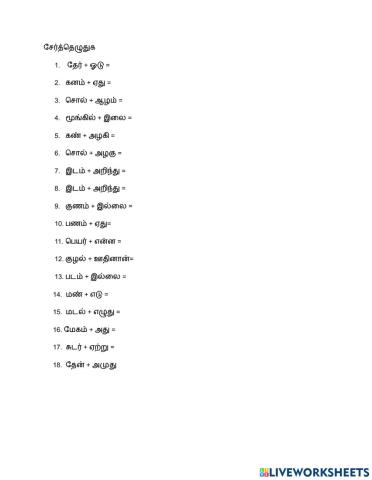 இயல்பு புணர்ச்சி