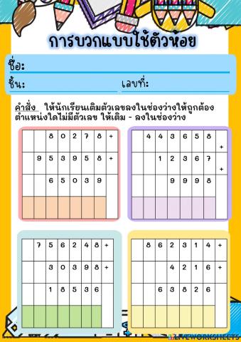 การบวกเลขโดยใช้ตัวห้อย