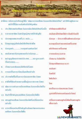 พัฒนาการเอเชียตะวันออกเฉียงใต้สมัยใหม่