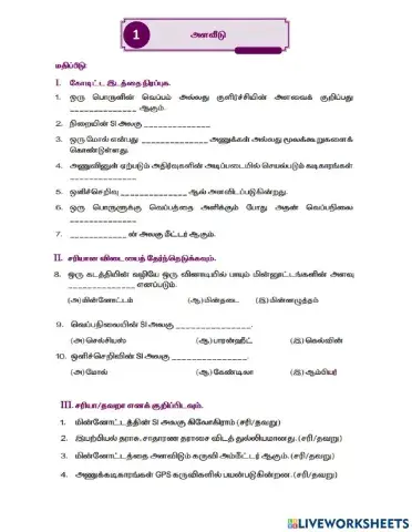 அளவீடு