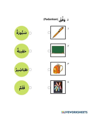 Al Adawat Dirasiyyah (peralatan sekolah)