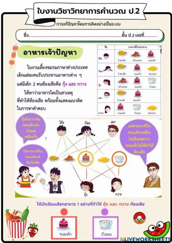ใบงานวิทยาการคำนวณ ป.2 (ครั้งที่ 5)