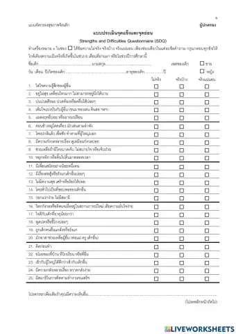 Sdq ผู้ปกครอง