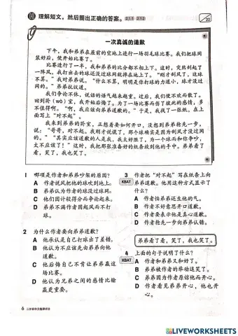 三年级华文-理解题3