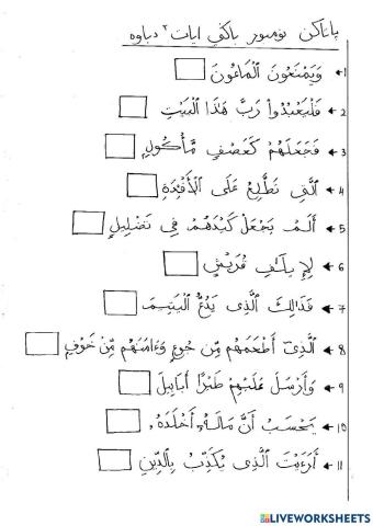 Latihan Tilawah Al-Quran Tahun 3