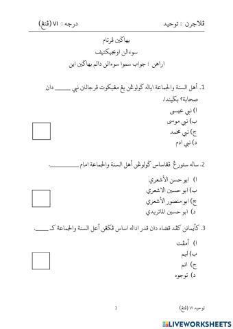 Ulangkaji Tauhid Setengah Tahun 2019