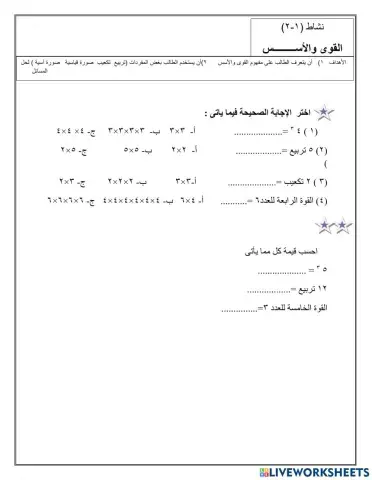 القوى والاسس