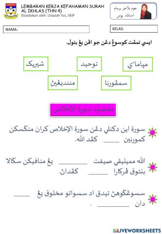 Kefahaman Surah Al Ikhlas