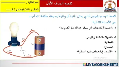 نشاط البطارية