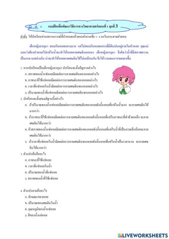 ทักษะวิทยาศาสตร์