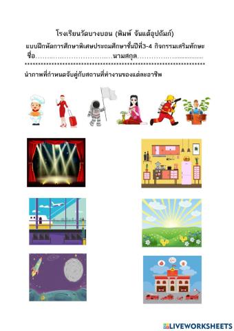 อาชีพน่ารู้