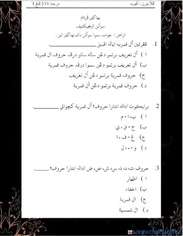 Latihan Ulangkaji Pelajaran Tajweed Darjah 6