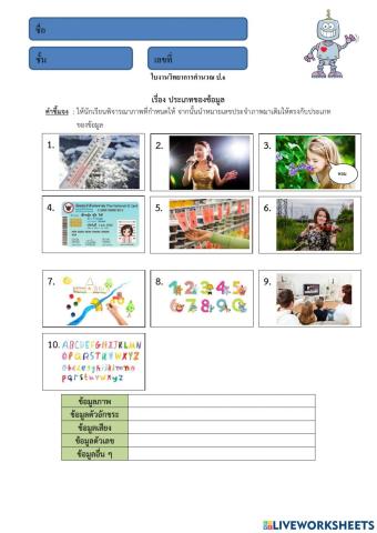 วิทยาการคำนวณ ป.6