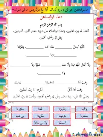 دعاء ڤرڤيساهن