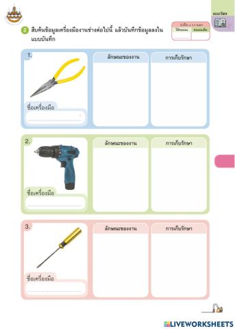 การงานอาชีพ ป.4 ครั้งที่ 7