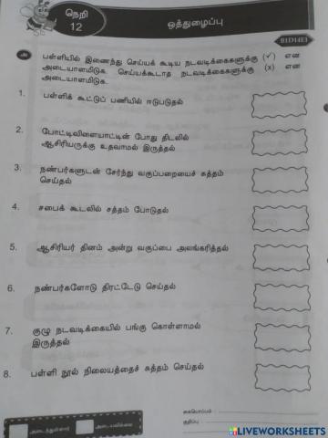 ஒத்துழைப்பு