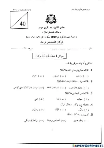 Ulangkaji pendidikan tauhid darjah 3