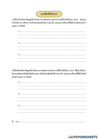 แบบฝึกท้ายบท