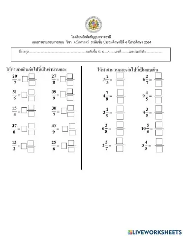 จำนวนคละ