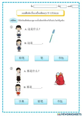 เครื่องเขียน 学习用品2