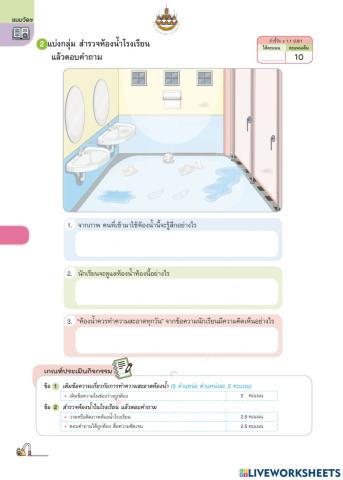 การงานอาชีพ ป.5 ครั้งที่ 7