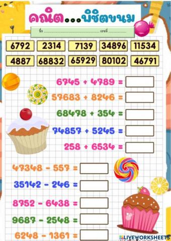 การบวก การลบ