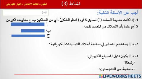المقاومة الكهربائية