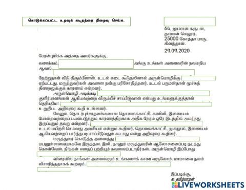 உறவுக்கடிதம