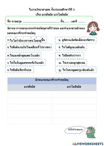 ป.3 แรงสัมผัส แรงไม่สัมผัส