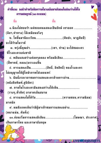 การเลือกสรรคำมาใช้