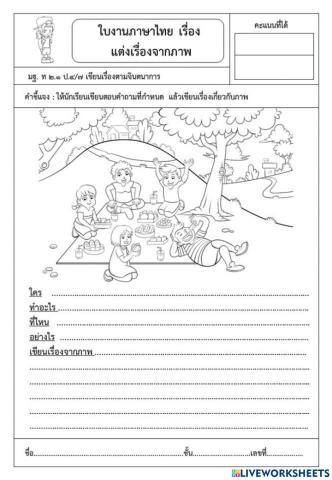 เขียนเรื่องจากภาพ