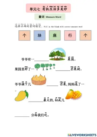 单元七 有机生活多美妙