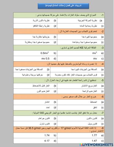 مراجعة حالات المادة